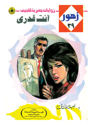 cover image of أنت قدرى